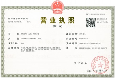 危险化学品登记证