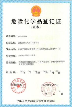 安全生产许可证