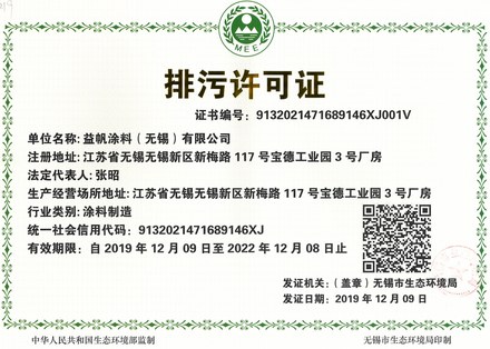 外商投资企业批准证书
