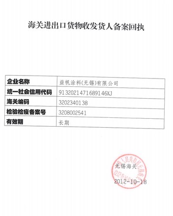 进出口备案